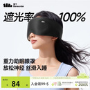 蕉下（beneunder）眼罩升级版睡眠遮光男女士旅行出差缓解疲劳重力按摩眼罩LC613