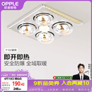 欧普照明（OPPLE）灯暖浴霸普通吊顶系列即开即热浴霸取暖灯照明排气一体 流金岁月
