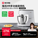 海氏（Hauswirt）M9多功能厨师机和面机智能家用小型揉面压面机打蛋器轻音电动料理机 M9智能家用款 6L