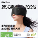 蕉下（beneunder）眼罩升级版睡眠遮光男女士旅行出差缓解疲劳重力按摩眼罩LC613