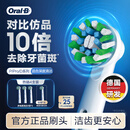 欧乐B电动牙刷头原装EB50 RX-4多角度清洁X型刷头4支装 适用Pro/P/D系列【正品刷头】
