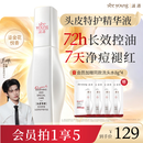 滋源（seeyoung）【云旗同款】清润舒缓头皮特护精华液100g止痒控油舒爽头皮养护发