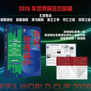 你好世界杯2026亲签版