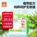 好孩子（gb）婴儿手口湿巾植物木糖醇湿巾25片*4包小包随身便携湿巾儿童湿纸巾
