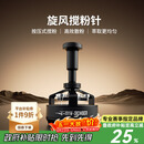 MHW-3BOMBER轰炸机旋风搅粉针 驭系列布粉针器三件套 咖啡针式布粉打散粉结块