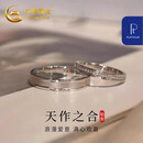 中国黄金（CHINA GOLD）天作之合铂金情侣戒指女白金求结婚对戒七夕情人节礼物送女朋友