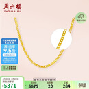 周六福足金999简约侧身链黄金项链生日礼物计价AA050784 约3.88g 45cm
