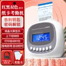 格志M880打卡机纸卡考勤机纸卡式纸质员工上下班学生出勤签到打卡器微电脑自动吸退纸打卡考勤钟