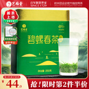 艺福堂绿茶【2026新茶】江苏明前碧螺春特级精品AA+高香250g罐装茶叶