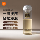 米家磁弹泡茶杯 磁吸茶仓杯 Tritan材质茶水分离杯 运动塑料水杯800mL