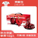 京鲜生 大连美早樱桃 车厘子 2J级 3斤礼盒装 单果10g+ 生鲜水果