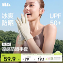 蕉下（beneunder）防晒手套女夏天防紫外线开车骑行防晒手套户外运动凉感米AL360