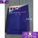 【正版】蒙古国投资相关政策及法律法规汇编