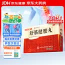 陈李济白云山 舒筋健腰丸 45g*10瓶 补益肝肾 强健筋骨 驱风除湿 活络止痛