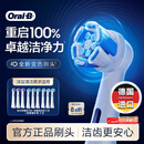 欧乐B电动牙刷头原装iO系列9支（深洁+臻护+美白）适用iO9/iO7/iO5/iO3/iO2【正品刷头】