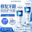 BAEY牙龈萎l缩周炎专用重度修复再生硅牙膏护龈去l口臭黄牙结石牙渍
