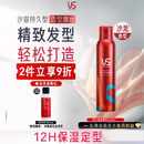 沙宣持久型造型摩丝250ml湿发造型强力定型护卷摩丝泡沫蓬松持久男女