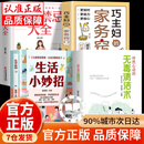 【抖音同款-现货速发】怦然心动的无毒清洁术 用无毒的清洁用品 打造一个健康的生活环境书籍 【一套带走全4册--生活常识大全】