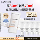 兰蔻轻透水漾防晒乳30ml小白管防晒霜隔离护肤品化妆品礼盒生日礼物