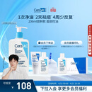 适乐肤（CeraVe）【油痘肌救星】水杨酸洗面奶236ml（男女士控油祛痘去黑头礼物）