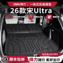 得力（deli）26新款宋 Ultra EV后备箱垫专用TPE尾箱垫子防脏车内装饰用品dmi 健康TPE【一体式后备箱垫+靠背垫】 宋Ultra