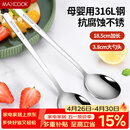 美厨（MAXCOOK）316L不锈钢汤勺汤匙 加大加厚勺子圆底餐勺 2件套本色MCGC0200