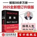中信出版 【官方旗舰店】原则 2025全新增订升级版 瑞 达利欧著 出版社正版图书 原则 2025全新增订升级版