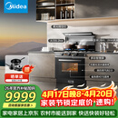 美的（Midea）【晴空FX90PRO】集成灶一体式 变频28风量 蒸汽洗2.0 蒸烤炸一体  蒸汽洗自清洁 天然气