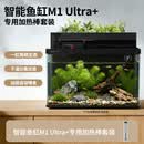 画法几何智能鱼缸M1ultra+加热棒套装