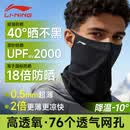 李宁（LI-NING）防晒面罩挂耳骑行冰丝防蚊口罩围脖套魔术头巾男女防风尘登山装备