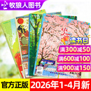 26年1-4月现货速发【官方旗舰店送好礼】少年新知杂志2026年1-12月/全年/半年订阅语文历史化学物理学科合集 三联生活周刊青少年版 9-16岁中小学原创人文思维启蒙训练认知非2025过刊K 现货