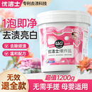 优洁士爆炸盐彩漂粉2.4斤 去黄增白母婴适用抑菌除螨漂白粉校服净