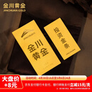 金川黄金足金9999油压金条积存金黄金金片金砖纯金实心收藏投资送礼 油压金条 10g