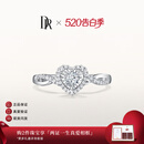 DR【爱神厄洛斯情钻】求婚钻戒铂金天然钻石戒指DRHEART我心如一 【现货闪发】TOP*10分F色VS2【共约24分】