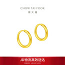 周大福简约 足金黄金耳环(工费120)约1.25g EOF153母亲节礼物生日礼物