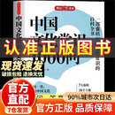【官方正版】中国文化常识1000问 中华文化1000问 中华文化常识1000问 中国文学常识1000问 中国文化常识1000问正版新华书店 中国文化1000问 【推荐】中国文化常识1000问 官方正版