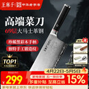 王麻子大马士革钢菜刀厨房专用 家用刀具切片切肉切菜刀【精美礼盒装】