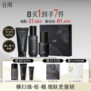 谷雨男士护肤礼盒洁面水乳套装控油修护补水保湿生日礼物送男生