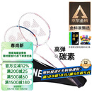 尤尼克斯（YONEX）羽毛球拍对拍碳素中杆比赛训练锐速高弹均衡NR7000I已穿线附手胶