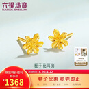六福珠宝 足金栀子花黄金耳钉 计价 G01G0027DS 约1.03克