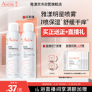 雅漾（Avene）舒泉保湿喷雾150ML 补水爽肤水湿敷水化妆水舒缓敏肌大喷礼物男女