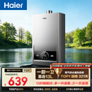海尔【MODEL 13升】 一厨一卫黄金升数 恒温节能速热安全 低水压启动 上门安装 燃气热水器天然气