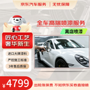 京东养车汽车全车高端喷漆服务 划痕修复 进口高端补漆汽车喷漆 离店喷漆