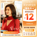 【按月自动续费】爱奇艺VIP会员黄金月卡1个月不支持电视端到期按月自动续费手机号码充值