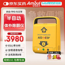 Amoul安保AED半自动体外除颤仪i3便携医用除颤器心脏急救家用应急车载