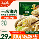 必品阁（bibigo）玉米蔬菜猪肉水饺 1200g 约48只 早餐夜宵开学季饺子速冻