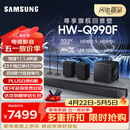 三星（SAMSUNG）HW-Q990F/XZ 杜比全景声11.1.4声道 投影仪电视游戏蓝牙音响 无线环绕回音壁HDMI2.1 4K/120Hz VRR