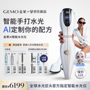 金茉（GEMO）【2026重磅新品】AI智能水光仪大师手打水光复配抗衰焕白胶原水光原液自打节日生日礼物送女友W20