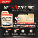 京东养车MAX会员年卡全年享8大特权 洗车5折 免费补胎 权益PLUS
