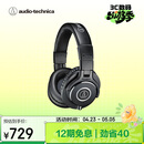 铁三角（Audio-technica）ATH-M40x 专业监听头戴式耳机 90度旋转式耳罩单耳监听